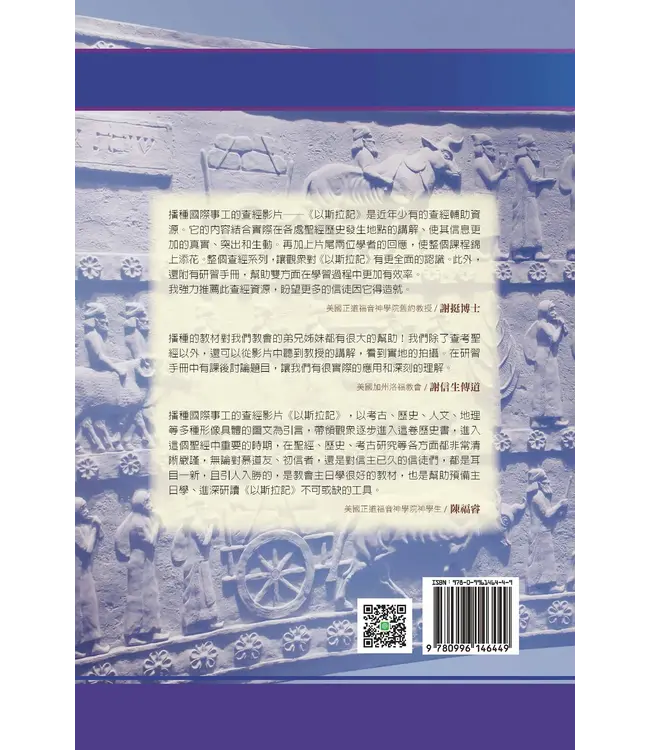 播種國際事工查經系列：以斯帖記研習手冊（繁體）