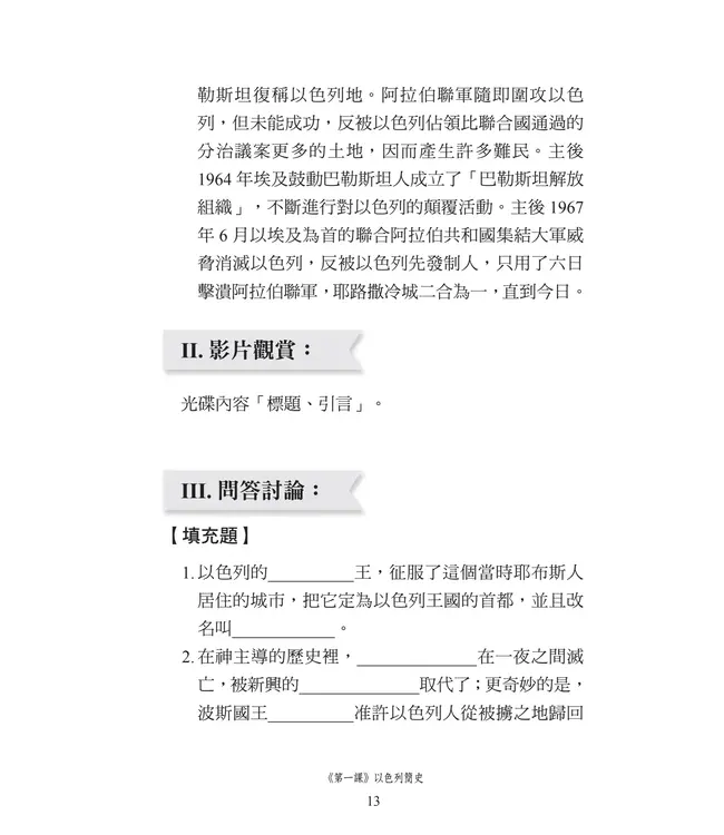 播種國際事工查經系列：以斯帖記研習手冊（繁體）