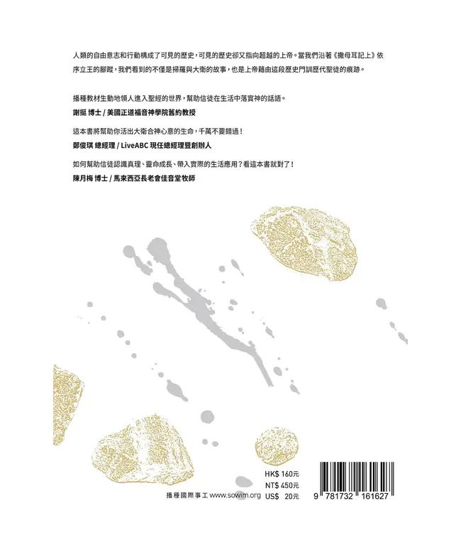 門訓生命讀經系列：撒母耳記上——歷史的巨輪在上帝手中（繁體）