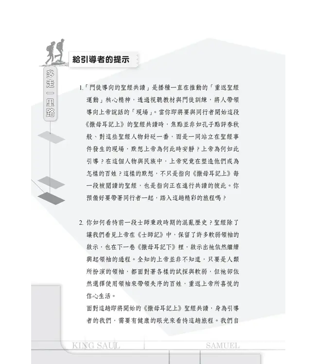 門訓生命讀經系列：撒母耳記上——歷史的巨輪在上帝手中（繁體）