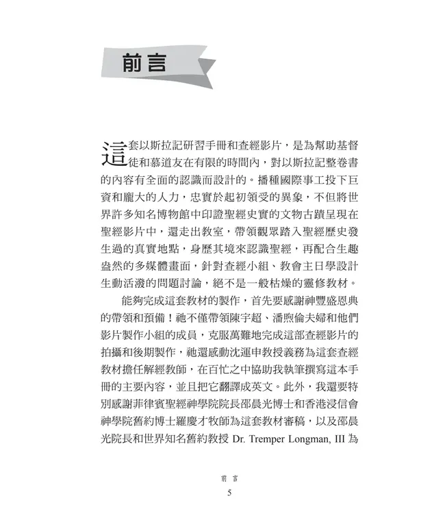 播種國際事工查經系列：以斯拉記研習手冊（繁體）