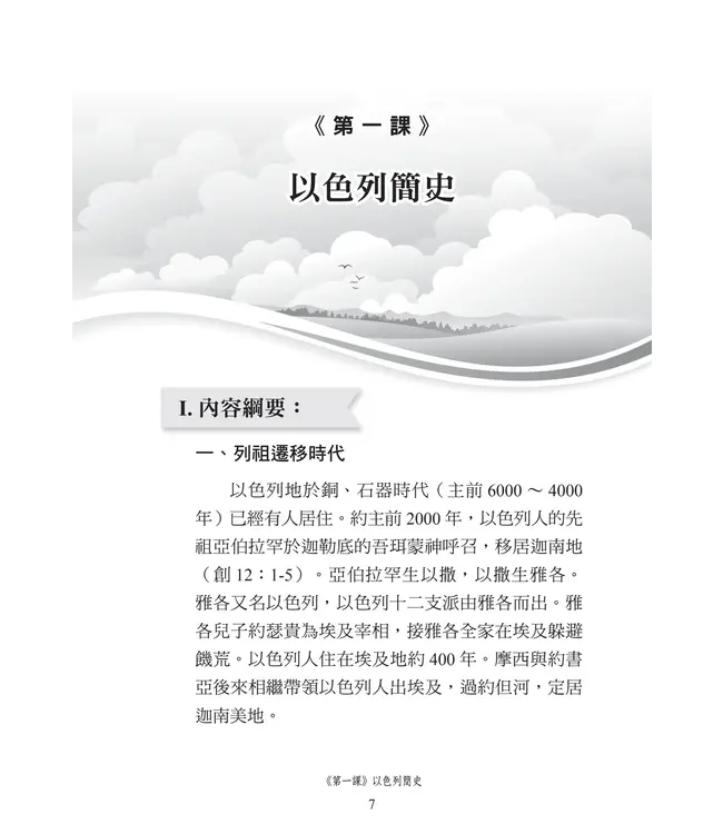 播種國際事工查經系列：以斯拉記研習手冊（繁體）