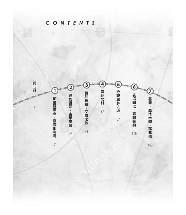 舊約新視聽：應許之書（查經手冊）（繁體）