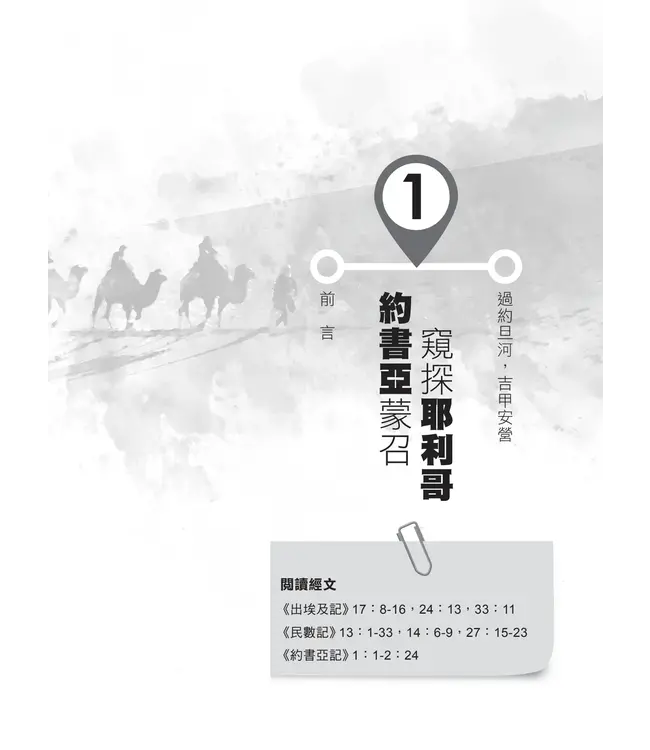 舊約新視聽：應許之書（查經手冊）（繁體）