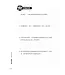 舊約新視聽：應許之書（查經手冊）（繁體）