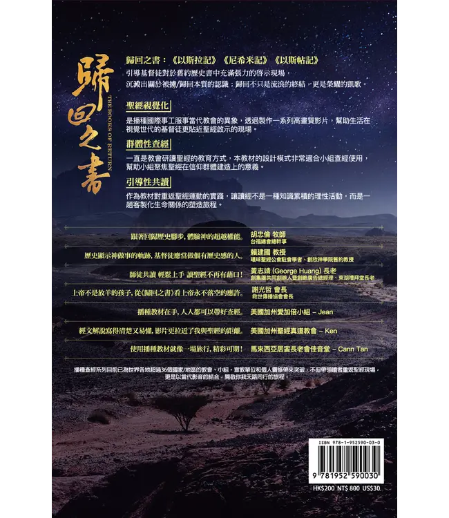 舊約新視聽:歸回之書(查經手冊)(繁體)