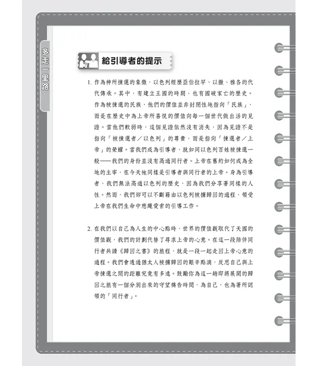 舊約新視聽:歸回之書(查經手冊)(繁體)