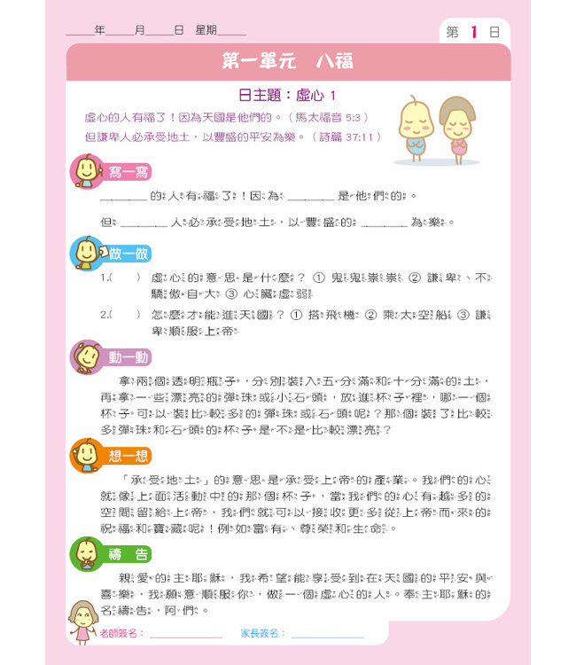 兒童每日讀經：屬靈紀律與品格（一）