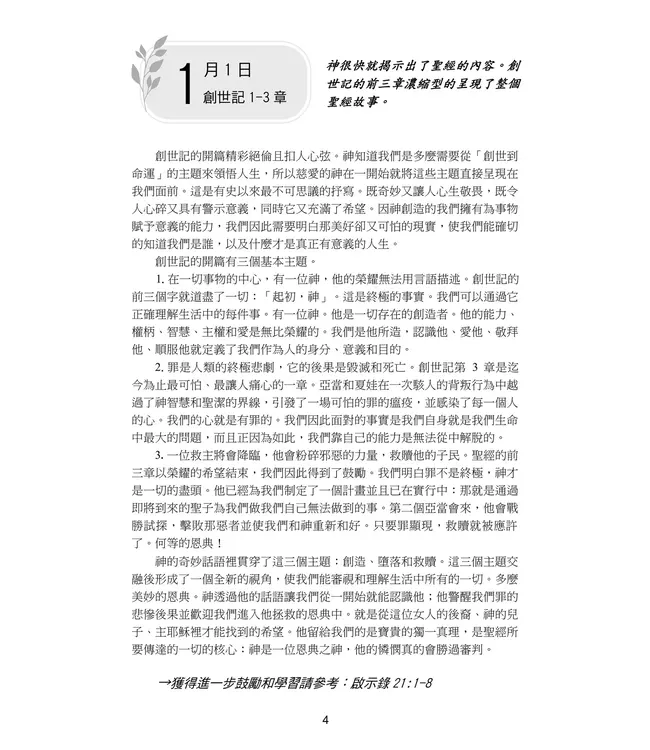 365每日福音靈修（繁體） | Everyday Gospel:  A Daily Devotional Connecting Scripture to All of Life