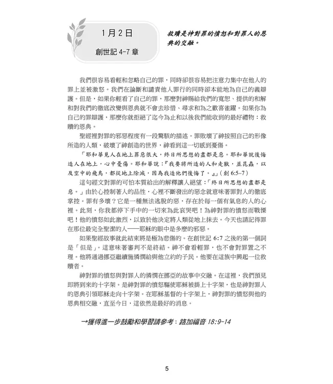 365每日福音靈修（繁體） | Everyday Gospel:  A Daily Devotional Connecting Scripture to All of Life