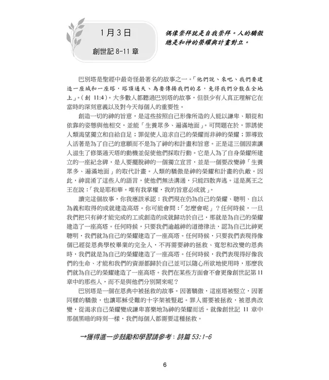 365每日福音靈修（繁體） | Everyday Gospel:  A Daily Devotional Connecting Scripture to All of Life