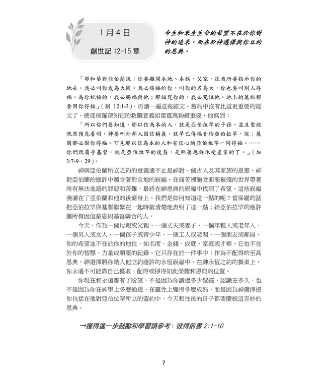 365每日福音靈修（繁體） | Everyday Gospel:  A Daily Devotional Connecting Scripture to All of Life