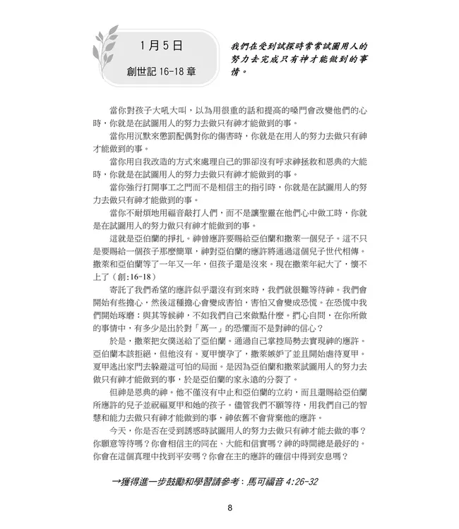 365每日福音靈修（繁體） | Everyday Gospel:  A Daily Devotional Connecting Scripture to All of Life