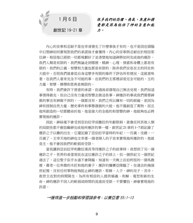 365每日福音靈修（繁體） | Everyday Gospel:  A Daily Devotional Connecting Scripture to All of Life