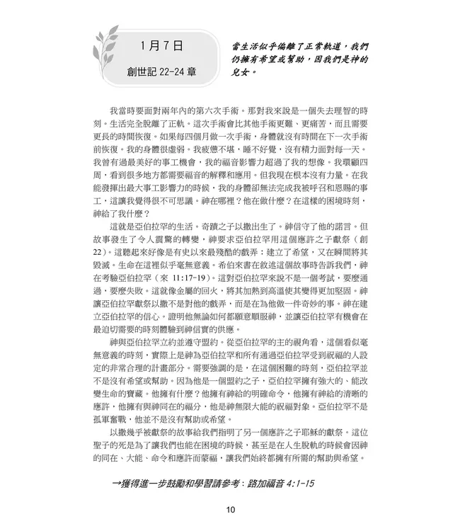 365每日福音靈修（繁體） | Everyday Gospel:  A Daily Devotional Connecting Scripture to All of Life