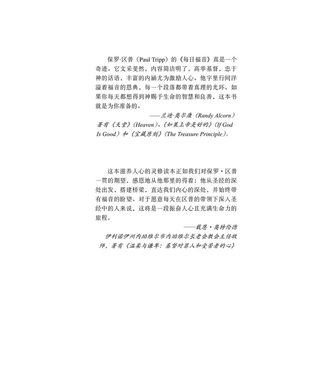 365每日福音灵修：连结圣经与日常 开启生命的改变与更新 | Everyday Gospel:  A Daily Devotional Connecting Scripture to All of Life