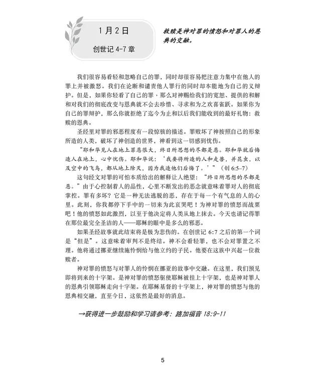 365每日福音灵修：连结圣经与日常 开启生命的改变与更新 | Everyday Gospel:  A Daily Devotional Connecting Scripture to All of Life