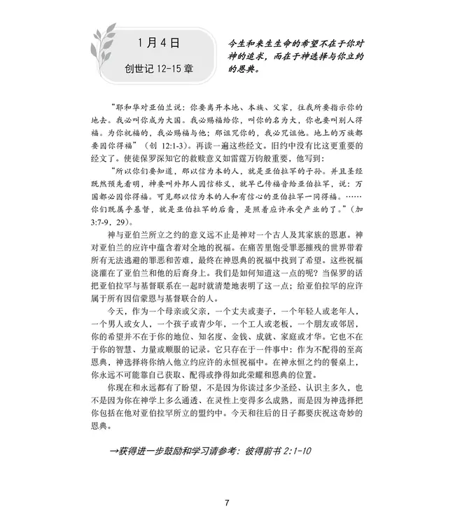 365每日福音灵修：连结圣经与日常 开启生命的改变与更新 | Everyday Gospel:  A Daily Devotional Connecting Scripture to All of Life