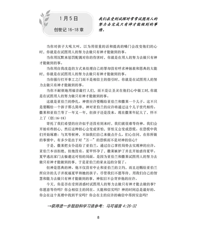 365每日福音灵修：连结圣经与日常 开启生命的改变与更新 | Everyday Gospel:  A Daily Devotional Connecting Scripture to All of Life