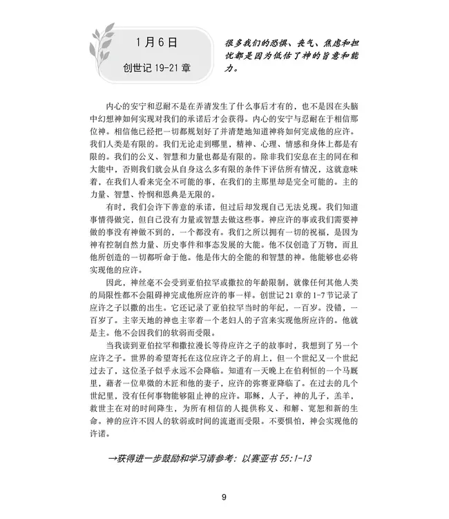 365每日福音灵修：连结圣经与日常 开启生命的改变与更新 | Everyday Gospel:  A Daily Devotional Connecting Scripture to All of Life