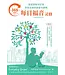 365每日福音灵修：连结圣经与日常 开启生命的改变与更新 | Everyday Gospel:  A Daily Devotional Connecting Scripture to All of Life