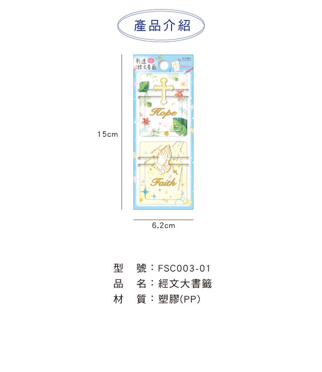 經文大書籤——典雅