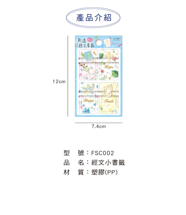 經文小書籤——可愛