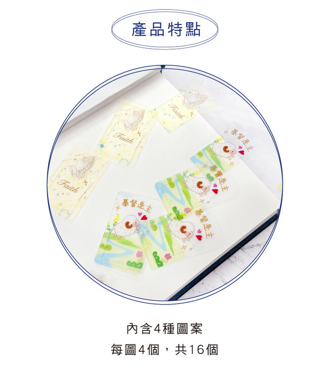 經文小書籤——可愛