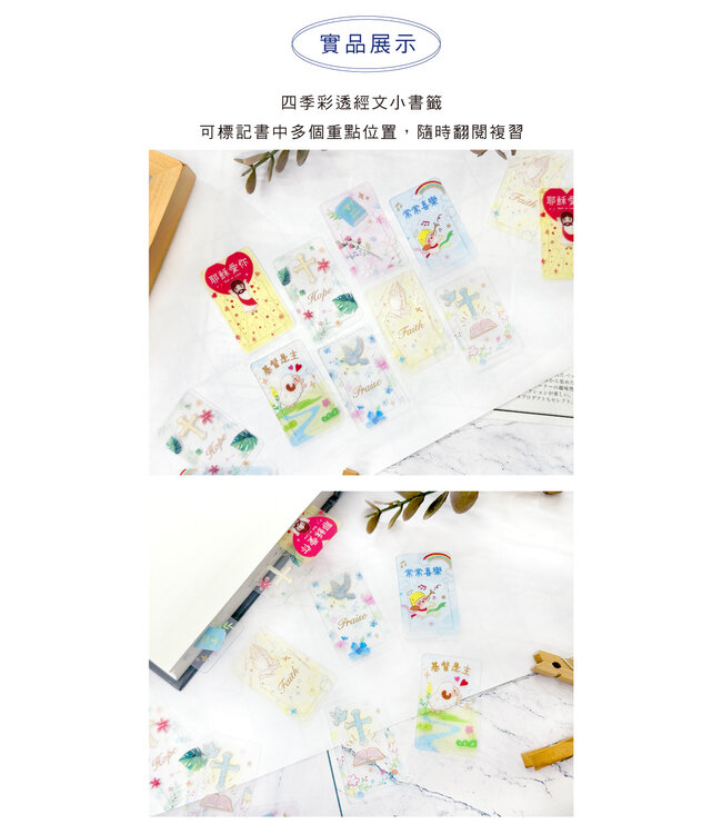經文小書籤——可愛