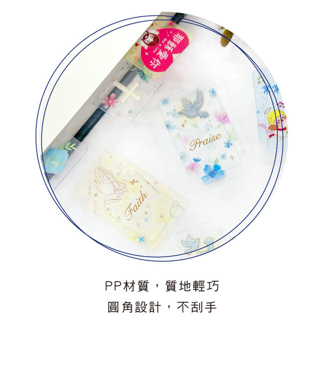 經文小書籤——典雅