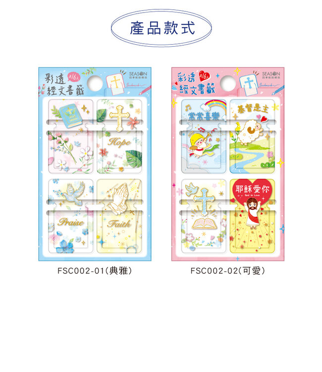 經文小書籤——可愛
