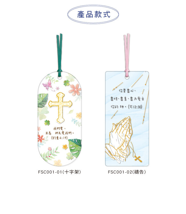 經文彩透書籤——十字架