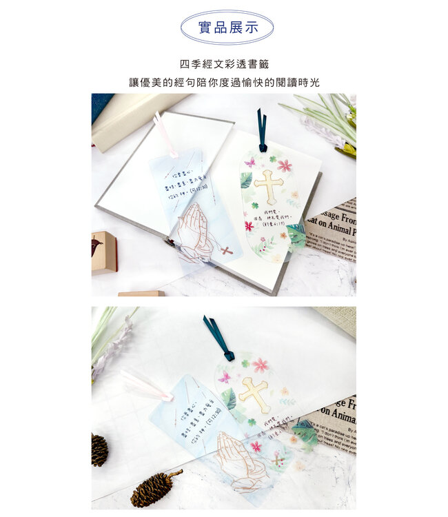 經文彩透書籤——十字架