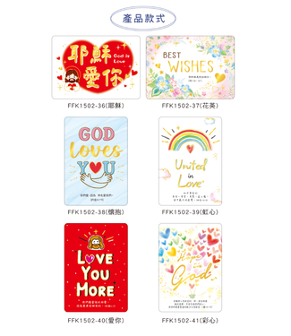 四季紙品禮品 Season Paper & Gift 主愛經文禮卡（愛你）