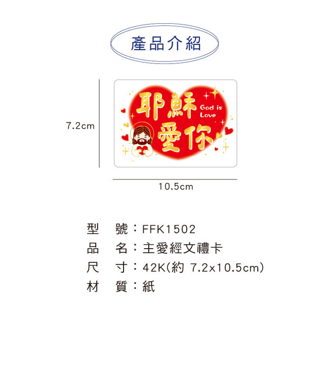 主愛經文禮卡（愛你）