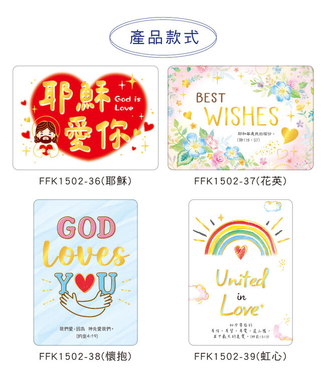 主愛經文禮卡（愛你）