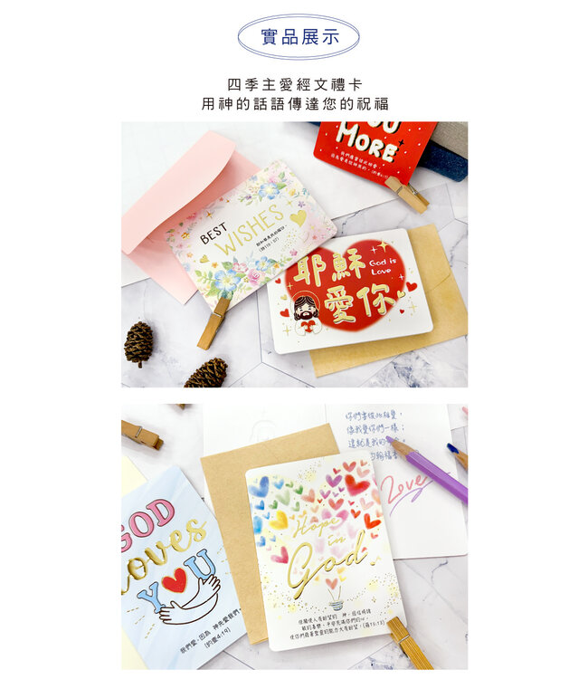 主愛經文禮卡（愛你）