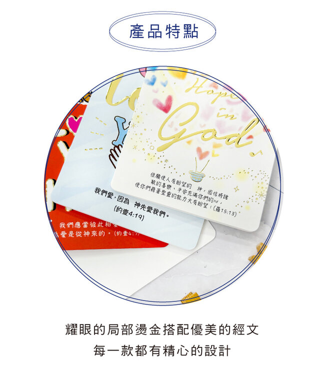 主愛經文禮卡（懷抱）