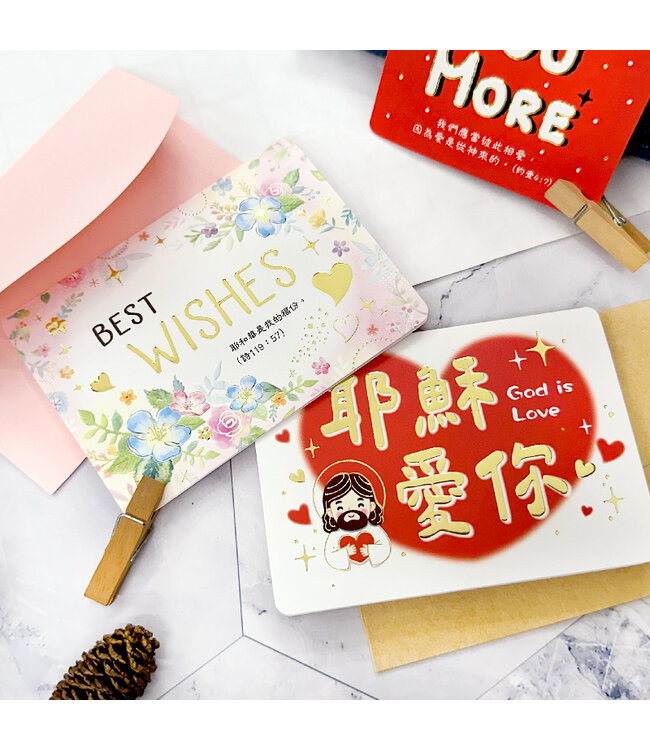 主愛經文禮卡（耶穌）