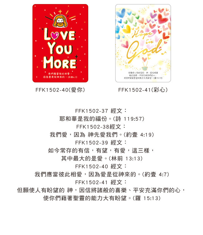 主愛經文禮卡（耶穌）