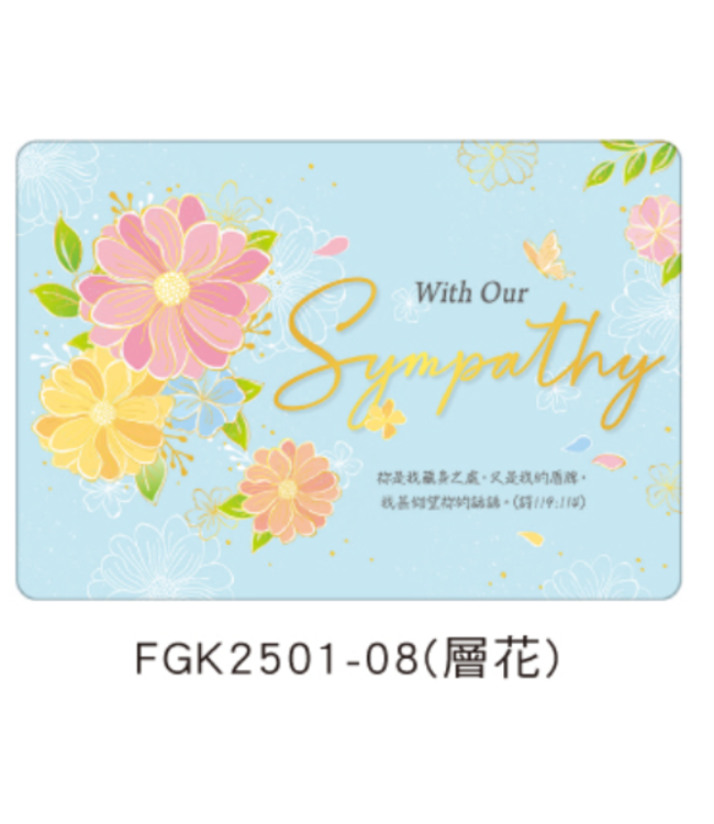經文慰問卡－層花