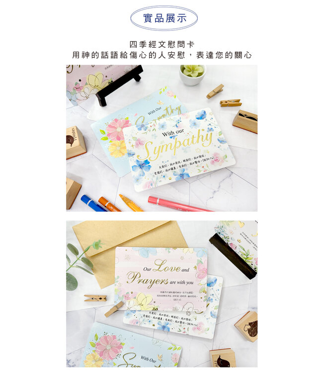 經文慰問卡－線花