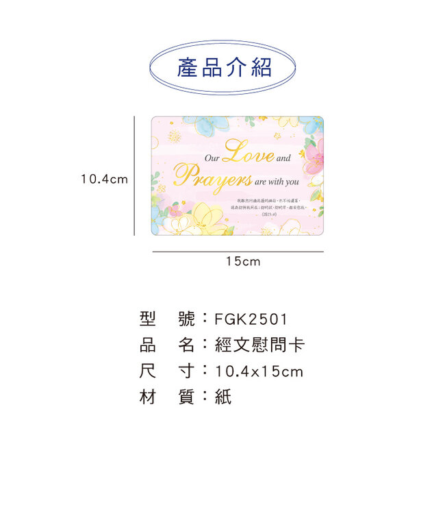 經文慰問卡－藍花