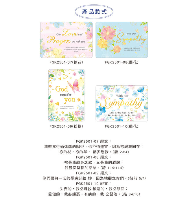 經文慰問卡－藍花
