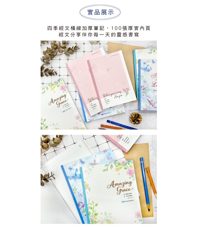 經文25K橫線加厚筆記——粉葉