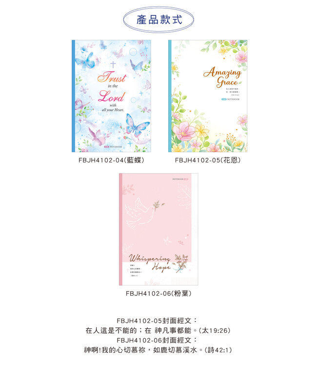 經文25K橫線加厚筆記——花恩