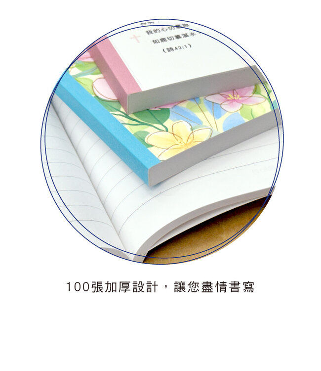 經文25K橫線加厚筆記——花恩