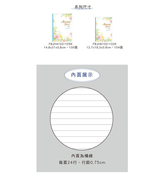 經文25K橫線加厚筆記——藍蝶