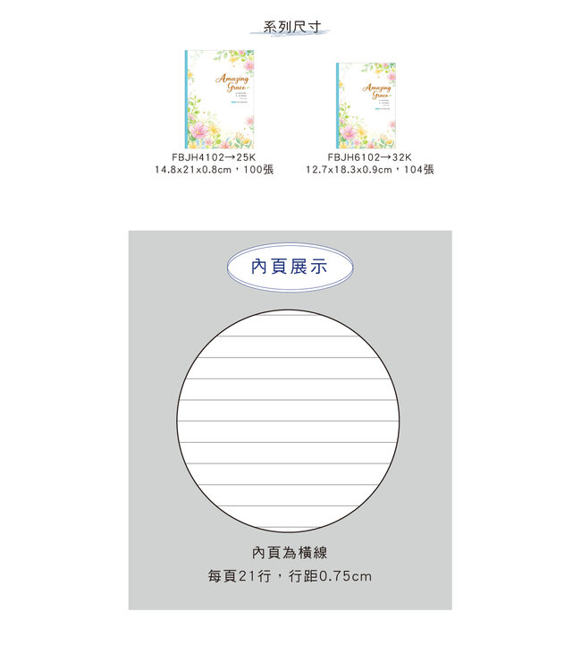 經文32K橫線加厚筆記——粉葉
