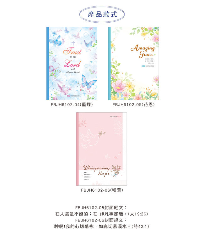 經文32K橫線加厚筆記——藍蝶